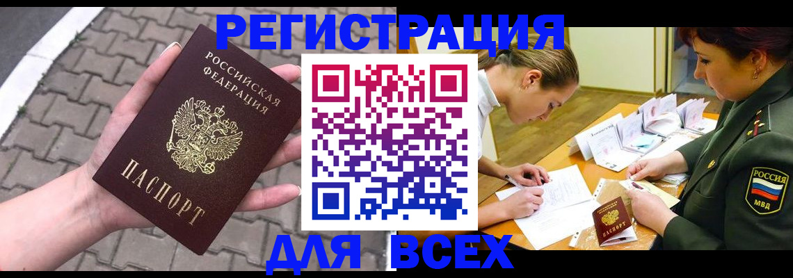 прописка законно в Апшеронске