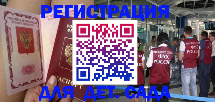 временная регистрация поиск в Апшеронске