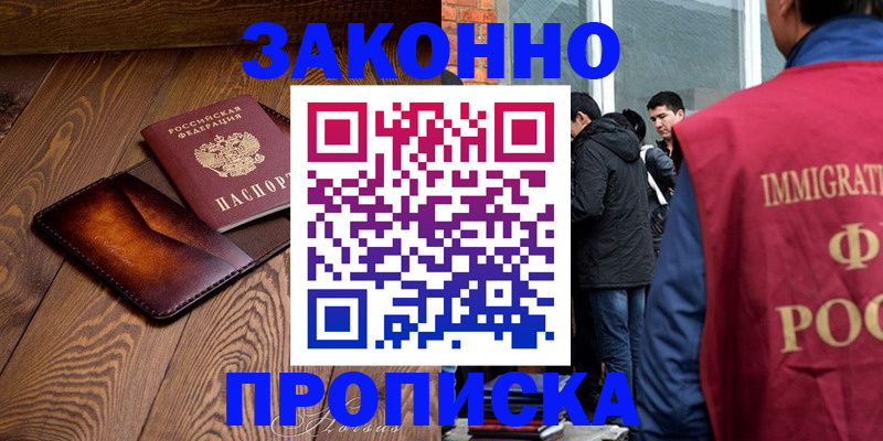 прописка 2025 в Апшеронске