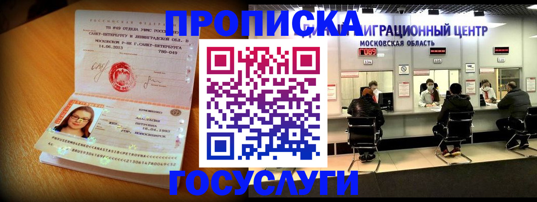 прописка паспорт в Апшеронске
